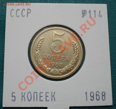5 копеек 1968 UNС до 22:00 28.06.11 по МСК. - DSC08398.JPG