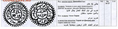 Дирхем? Подражание? Определение. Оценка. - Джанибек 742