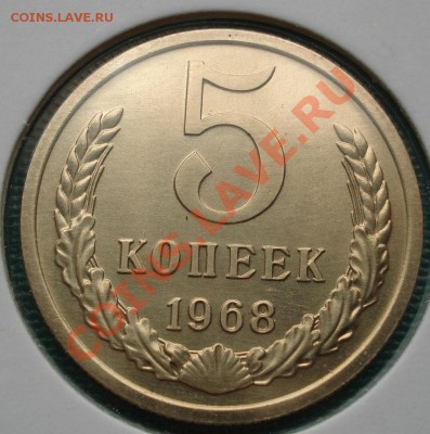 5 копеек 1968 UNС до 22:00 28.06.11 по МСК. - DSC08396.JPG