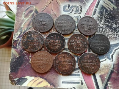 10 копеек серебромъ 1840-1846 до 21.05.2019 - 10сер - копия