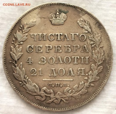 Рубль 1831 года СПБ-НГ (R) Цифра "2" открытая. - 2019-05-17 16.07.42.JPG