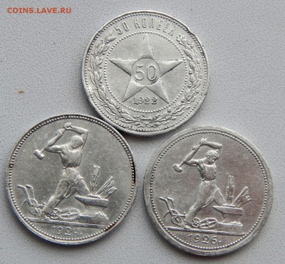50 КОПЕЕК 1922 ПЛ,1924,1926 до 20.05.19 - DSCN1733.JPG