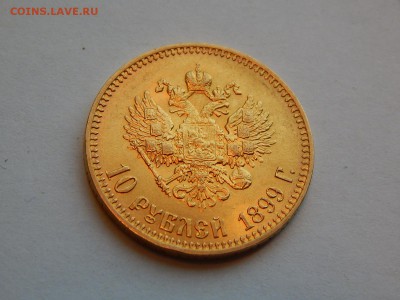 10 рублей 1899 АГ малая голова UNC, до 21:00 22.05 - 01.JPG