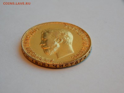 10 рублей 1911 ЭБ, до 21:00 22.05 - 04.JPG