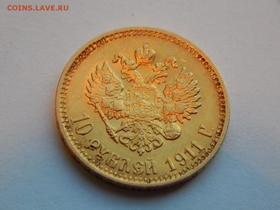 10 рублей 1911 ЭБ, до 21:00 22.05 - 01.JPG