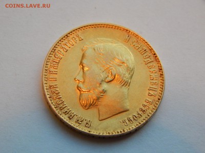 10 рублей 1911 ЭБ, до 21:00 22.05 - 02.JPG