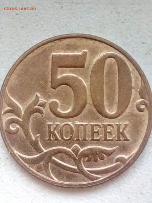 50 копеек 2013 года - IMG_20190518_130714