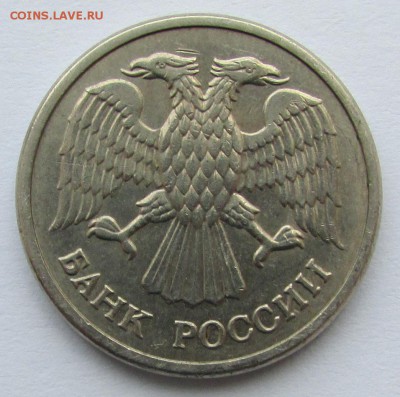 10 рублей 1992г. ММД магнитная до 22.00 до 24.05.19 - IMG_5359.JPG