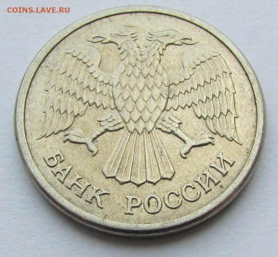 10 рублей 1992г. ММД магнитная до 22.00 до 24.05.19 - IMG_5361.JPG