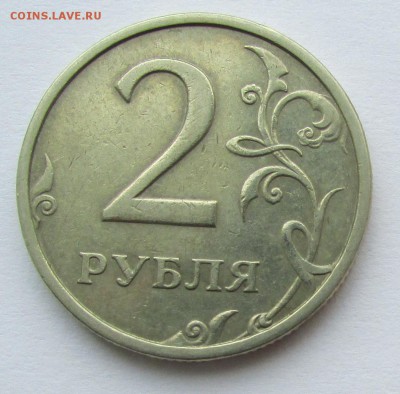 2 рубля 2003г. до 22.00 до 24.05.19 - IMG_5372.JPG