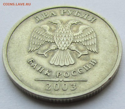 2 рубля 2003г. до 22.00 до 24.05.19 - IMG_5376.JPG
