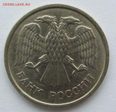 10 рублей 1993г. ММД немагнитная до 22.00 до 24.05.19 - IMG_5380.JPG