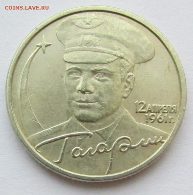 2 рубля 2001г. Гагарин без знака МД до 22.00 до 24.05.19 - IMG_5386.JPG