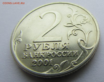 2 рубля 2001г. Гагарин без знака МД до 22.00 до 24.05.19 - IMG_5391.JPG