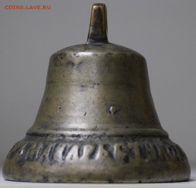 Колокольчик 1812 г МАСТЕР МАКАР СТУКОЛКИН- 23.05.19 в 22.00 - 6,05,19 098