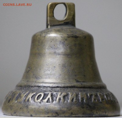 Колокольчик 1812 г МАСТЕР МАКАР СТУКОЛКИН- 23.05.19 в 22.00 - 6,05,19 095