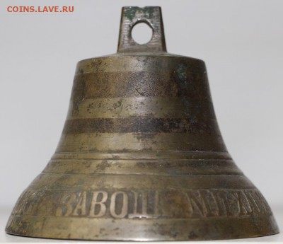 Колокольчик ЗАВОДА МИХАИЛА М ТРОШИНА- 23.05.19 в 22.00 - 6,05,19 067
