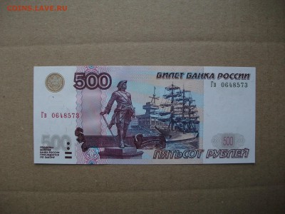 1997, 500 рублей(модификация 2004 года пресс до 23.05.19 - DSCF7100.JPG