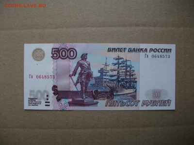 1997, 500 рублей(модификация 2004 года пресс до 23.05.19 - DSCF7101.JPG