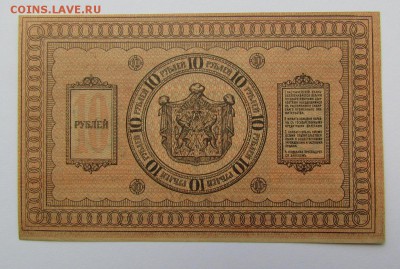 10 рублей 1918г. Сибирь с 200р. до 23.05.2019г. в 22:00 мск. - IMG_7124.JPG