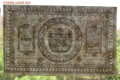 5 рублей 1918г. Сибирь с 200р. до 23.05.2019г. в 22:00 мск. - IMG_7137.JPG