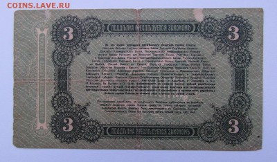 3 рубля 1917г. Одесса с 200р. до 23.05.2019г. в 22:00 мск. - IMG_7133.JPG