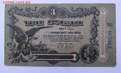 3 рубля 1917г. Одесса с 200р. до 23.05.2019г. в 22:00 мск. - IMG_7132.JPG