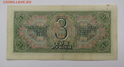 3 рубля 1938г. еП 144119 с 200р. до 23.05.2019г. в 22:00 мск - IMG_7158.JPG