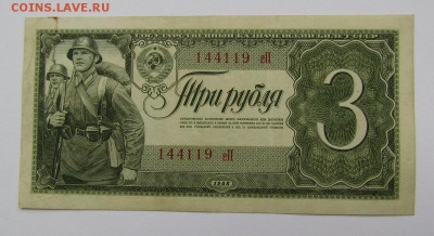 3 рубля 1938г. еП 144119 с 200р. до 23.05.2019г. в 22:00 мск - IMG_7157.JPG