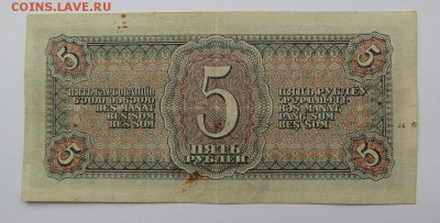 5 рублей 1938г.аР 413888 с 200р. до 23.05.2019г. в 22:00 мск - IMG_7164.JPG
