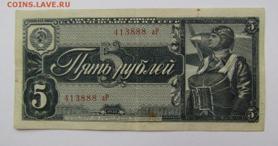 5 рублей 1938г.аР 413888 с 200р. до 23.05.2019г. в 22:00 мск - IMG_7163.JPG