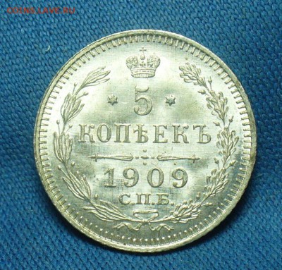 5 копеек 1909 года СПБ ЭБ UNC С 200 руб До 21.05.19 в 22.00 - P1510304.JPG