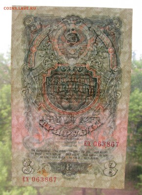 3 рубля 1947г. с 200р. до 23.05.2019г. в 22:00 мск. - IMG_7170.JPG