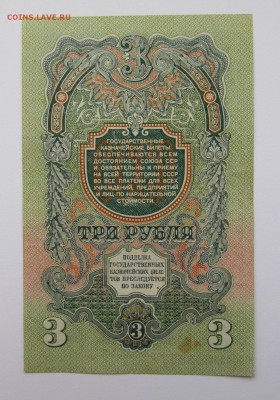 3 рубля 1947г. с 200р. до 23.05.2019г. в 22:00 мск. - IMG_7167.JPG