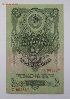3 рубля 1947г. с 200р. до 23.05.2019г. в 22:00 мск. - IMG_7166.JPG