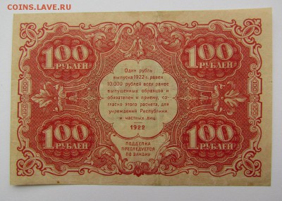100 рублей 1922г. ВА-3048 с 200р. до 23.05.2019г. в 22:00 мс - IMG_7178.JPG