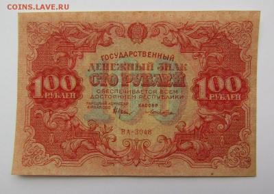 100 рублей 1922г. ВА-3048 с 200р. до 23.05.2019г. в 22:00 мс - IMG_7176.JPG