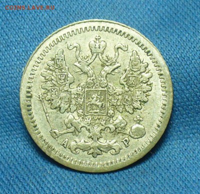 5 копеек 1905 года СПБ АР С 200 рублей До 20.05.19 в 22.00 М - P1510328.JPG