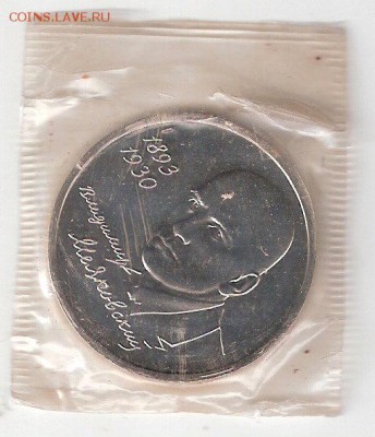 Памятные монеты РФ 1992-1995, Proof 1 рубль МАЯКОВСКИЙ - МАЯКОВСКИЙ Р Пруф соин