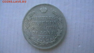 1 рубль 1812 г. до 26,05,19 22-00 по МСК - IMGA0118.JPG