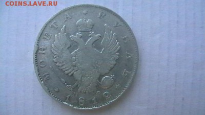 1 рубль 1812 г. до 26,05,19 22-00 по МСК - IMGA0121.JPG