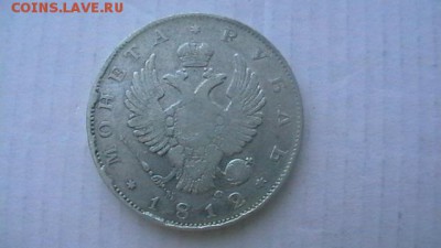1 рубль 1812 г. до 26,05,19 22-00 по МСК - IMGA0123.JPG