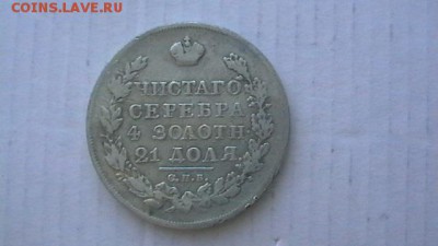 1 руб. - 1823 г. до 26,05,19 до  22-00  МСК - IMGA0131.JPG