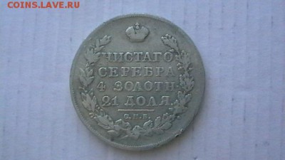 1 руб. - 1823 г. до 26,05,19 до  22-00  МСК - IMGA0133.JPG