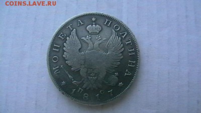 полтина 1817 г. до 26,05,19 по МСК 22-00 - IMGA0130.JPG