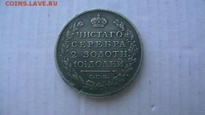 полтина 1817 г. до 26,05,19 по МСК 22-00 - IMGA0126.JPG