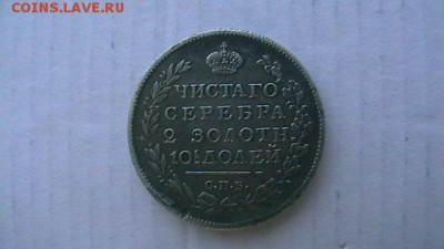 полтина 1817 г. до 26,05,19 по МСК 22-00 - IMGA0124.JPG
