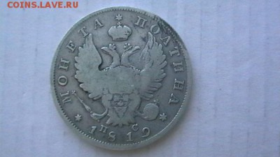 полтина 1819 г. до 26,05,19 по МСК 22-00 - IMGA0142.JPG