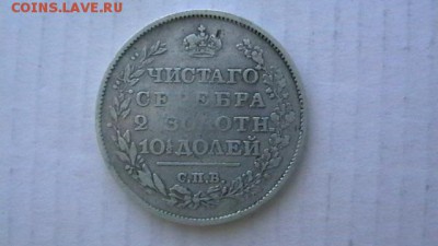 полтина 1819 г. до 26,05,19 по МСК 22-00 - IMGA0140.JPG