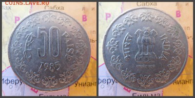 Индия 50 пайс, 1985 - 2